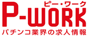 ピーワーク